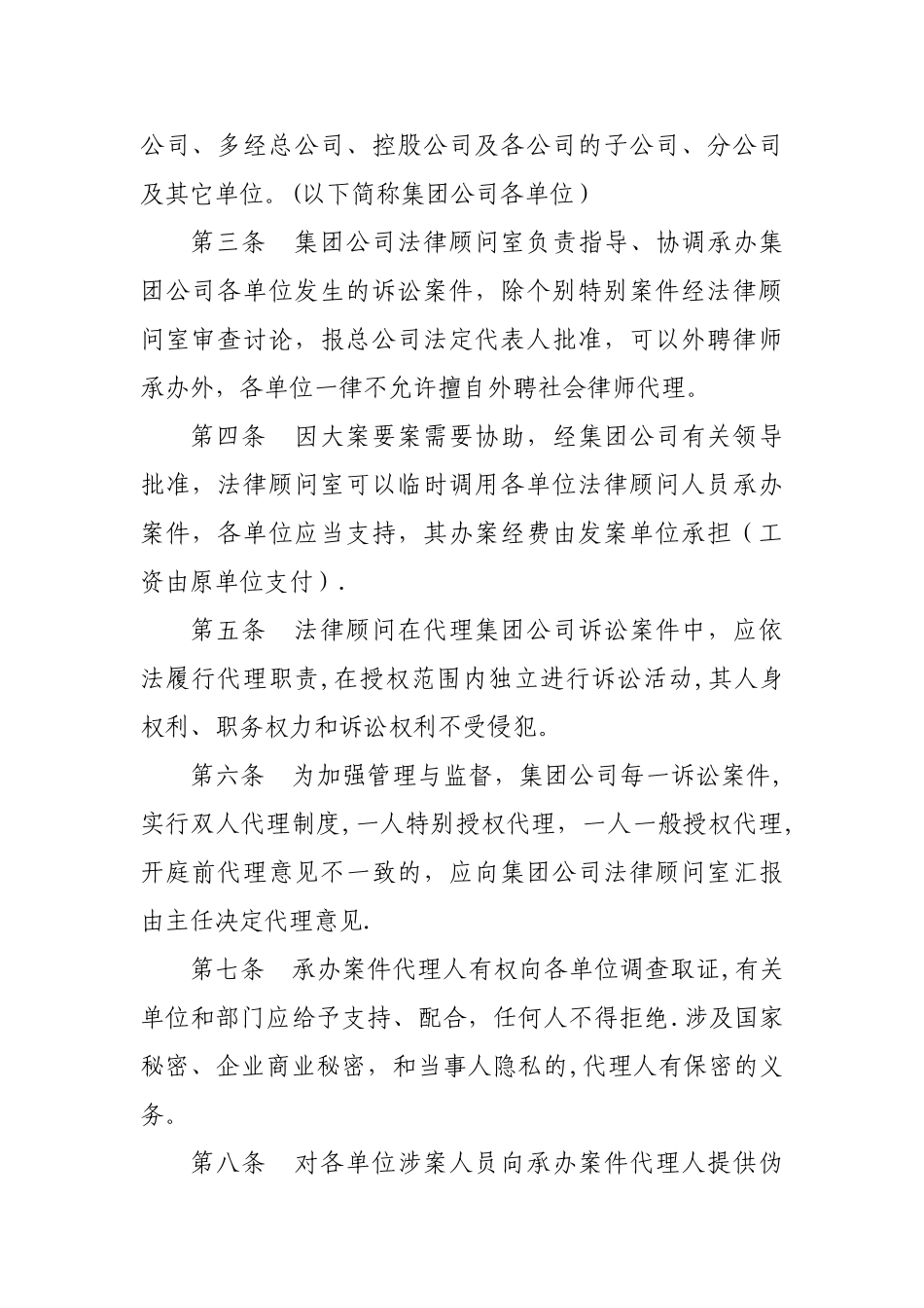 淮北矿业集团公司诉讼案件管理办法_第2页