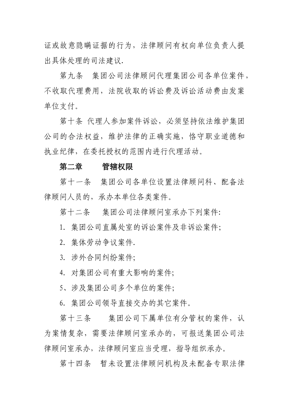 淮北矿业集团公司诉讼案件管理办法_第3页