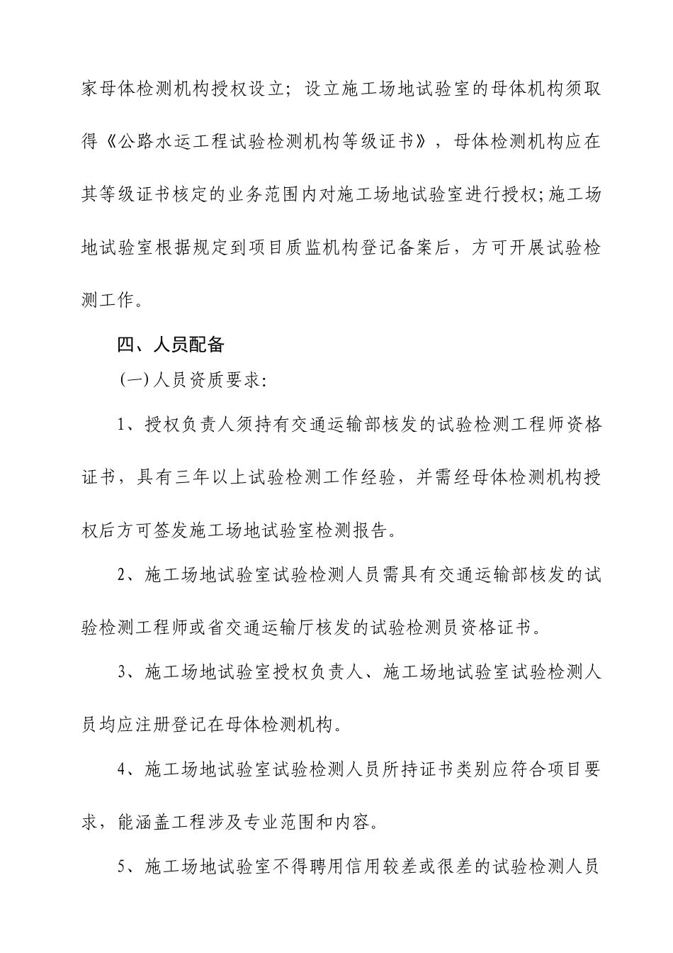 淮安市公路水运工程工地试验室标准化建设指南_第3页