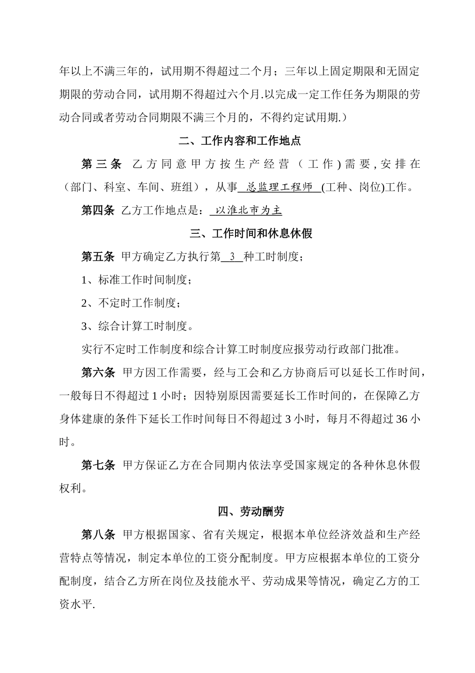 淮北市劳动合同书_第3页