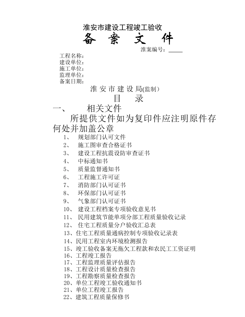 淮安市建设工程竣工验收备案_第1页