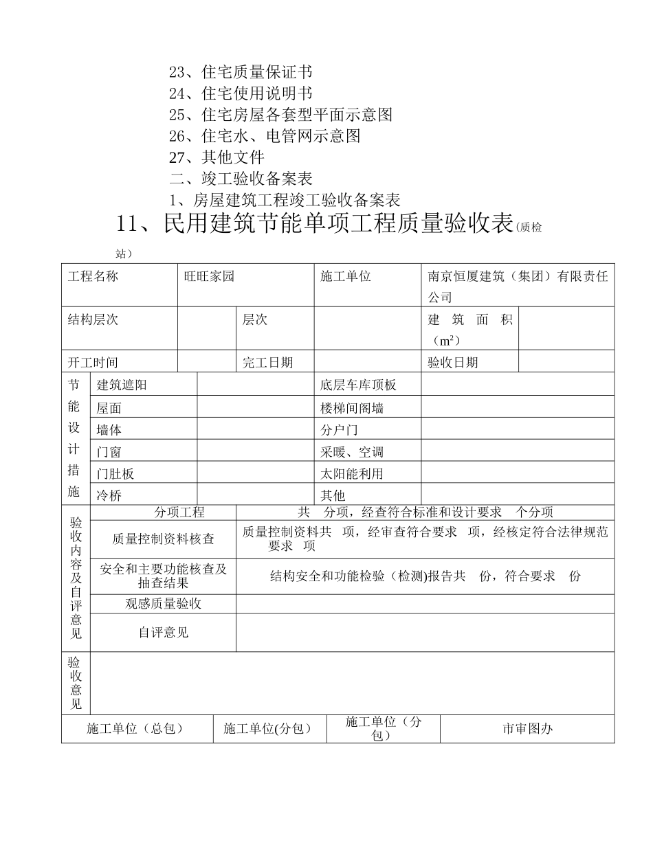 淮安市建设工程竣工验收备案_第2页