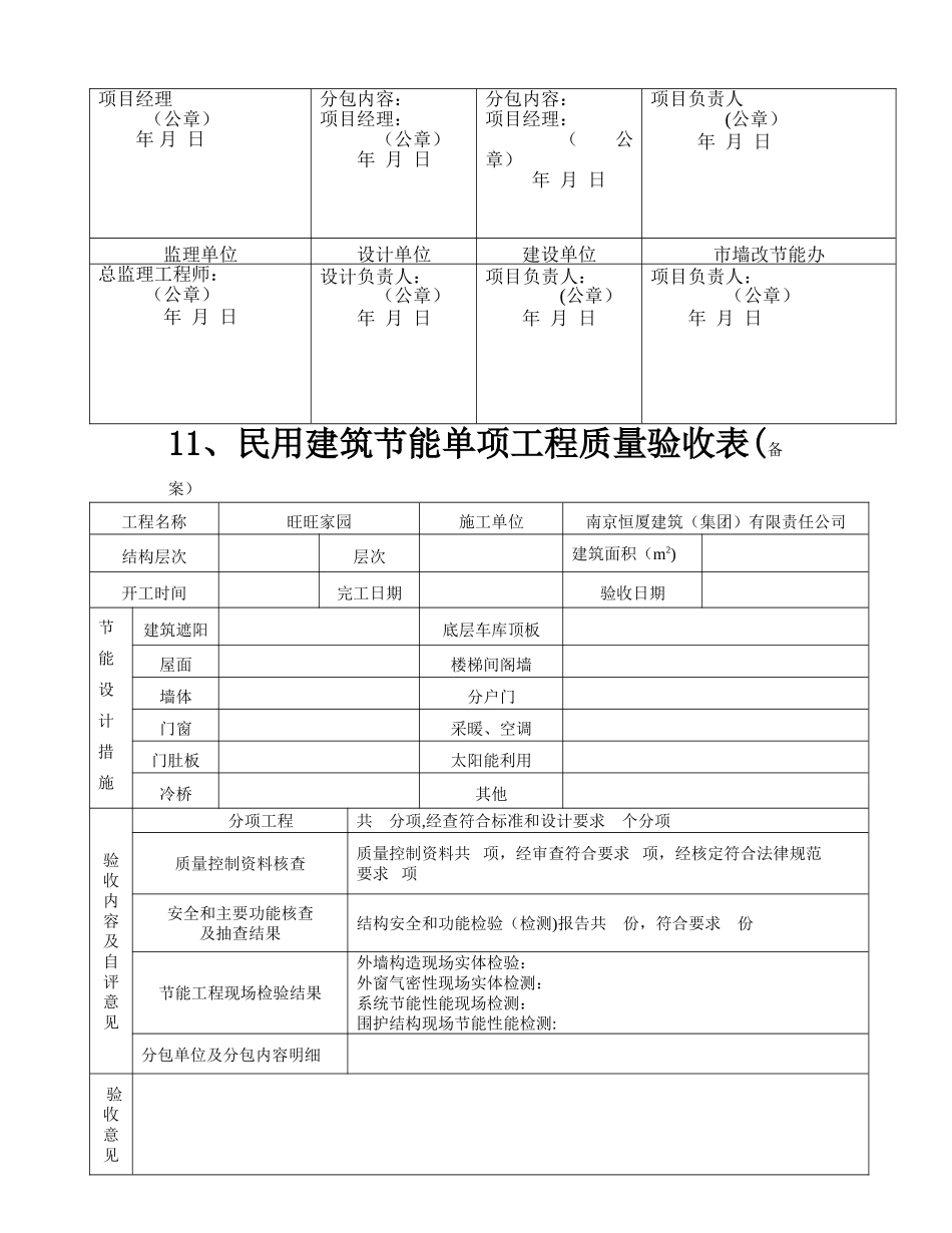 淮安市建设工程竣工验收备案_第3页