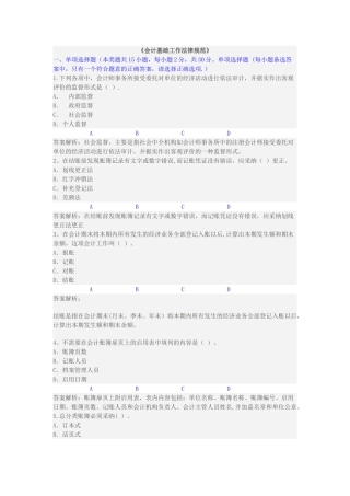 淮安市《会计基础工作规范》继续教育限时考试