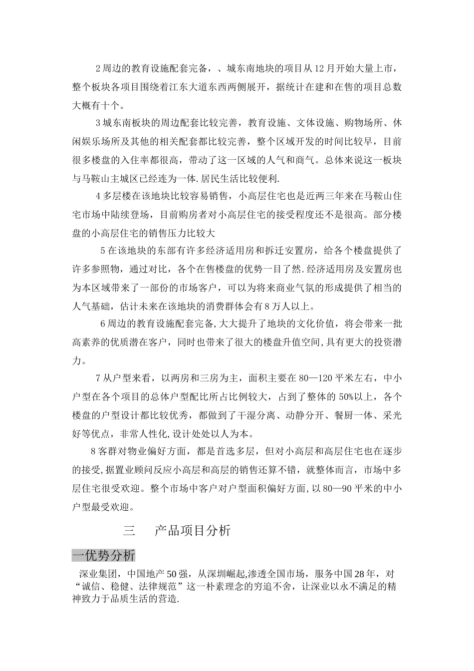深业华府营销策划方案_第2页