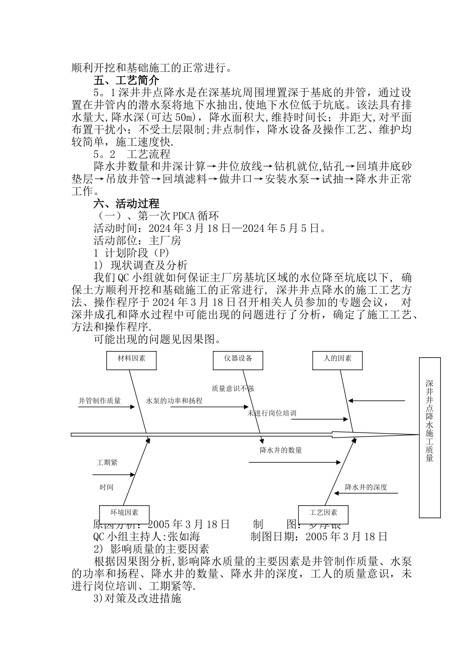 深井井点降水施工_第3页