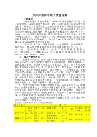 深井井点降水施工