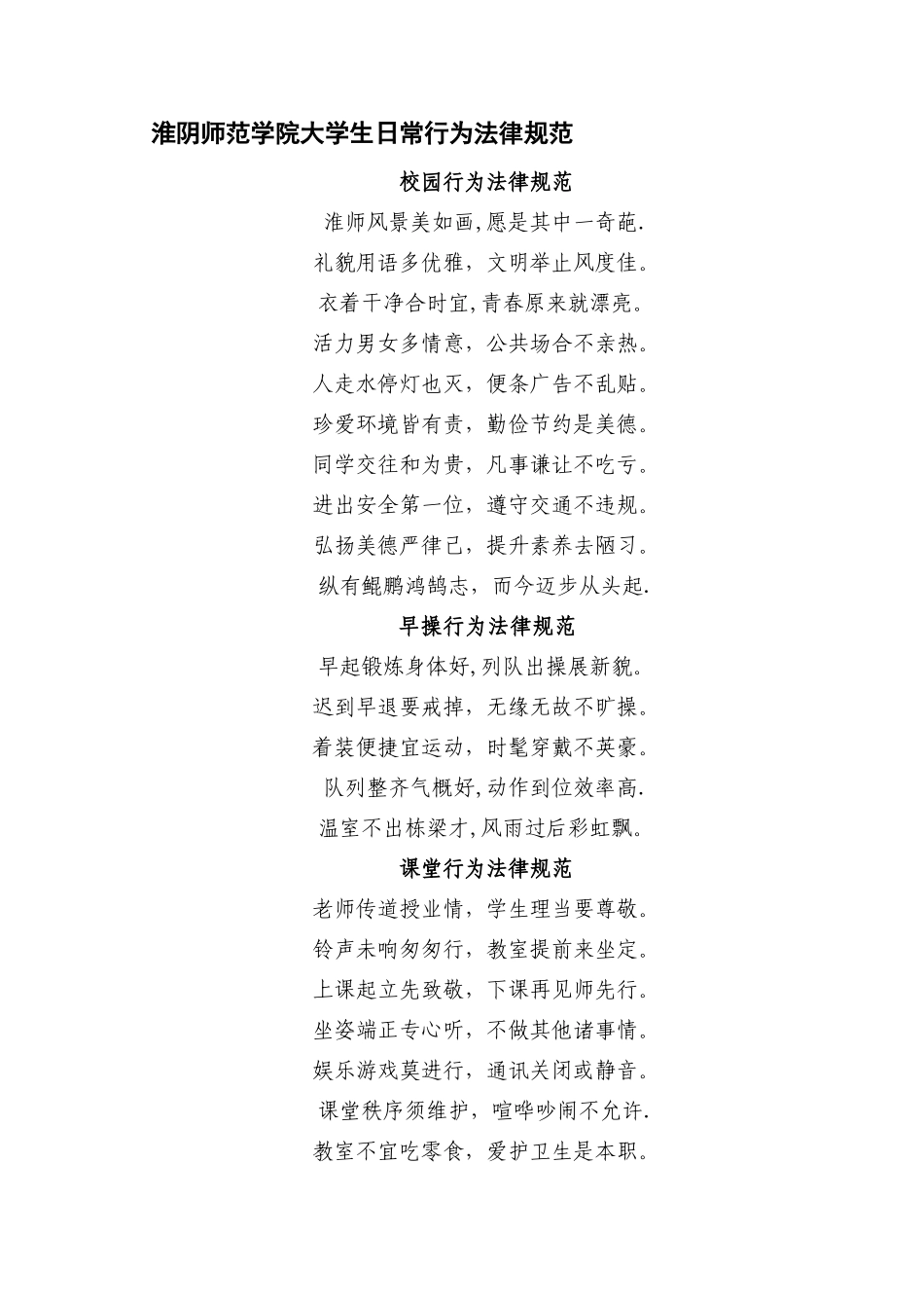 淮阴师范学院大学生日常行为规范_第1页
