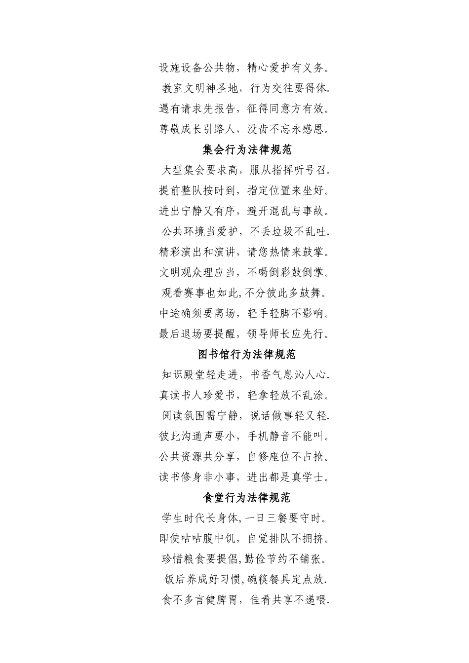 淮阴师范学院大学生日常行为规范_第2页