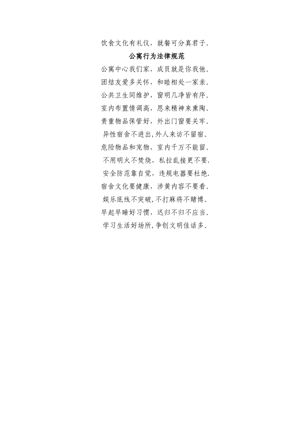 淮阴师范学院大学生日常行为规范_第3页