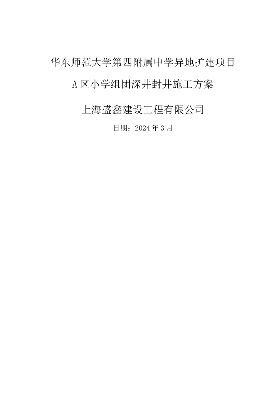 深井封井方案_第1页