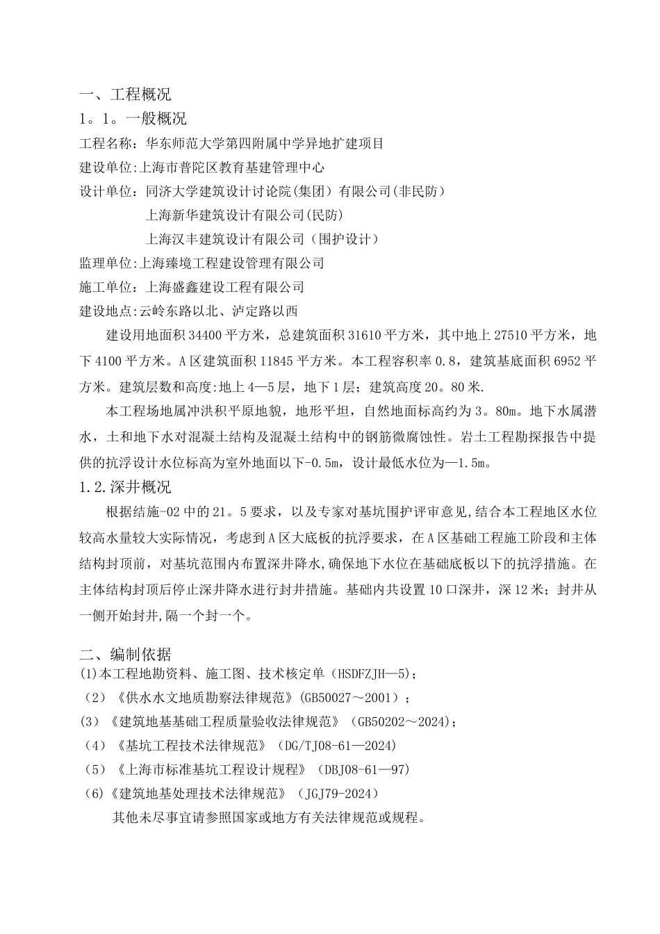 深井封井方案_第3页