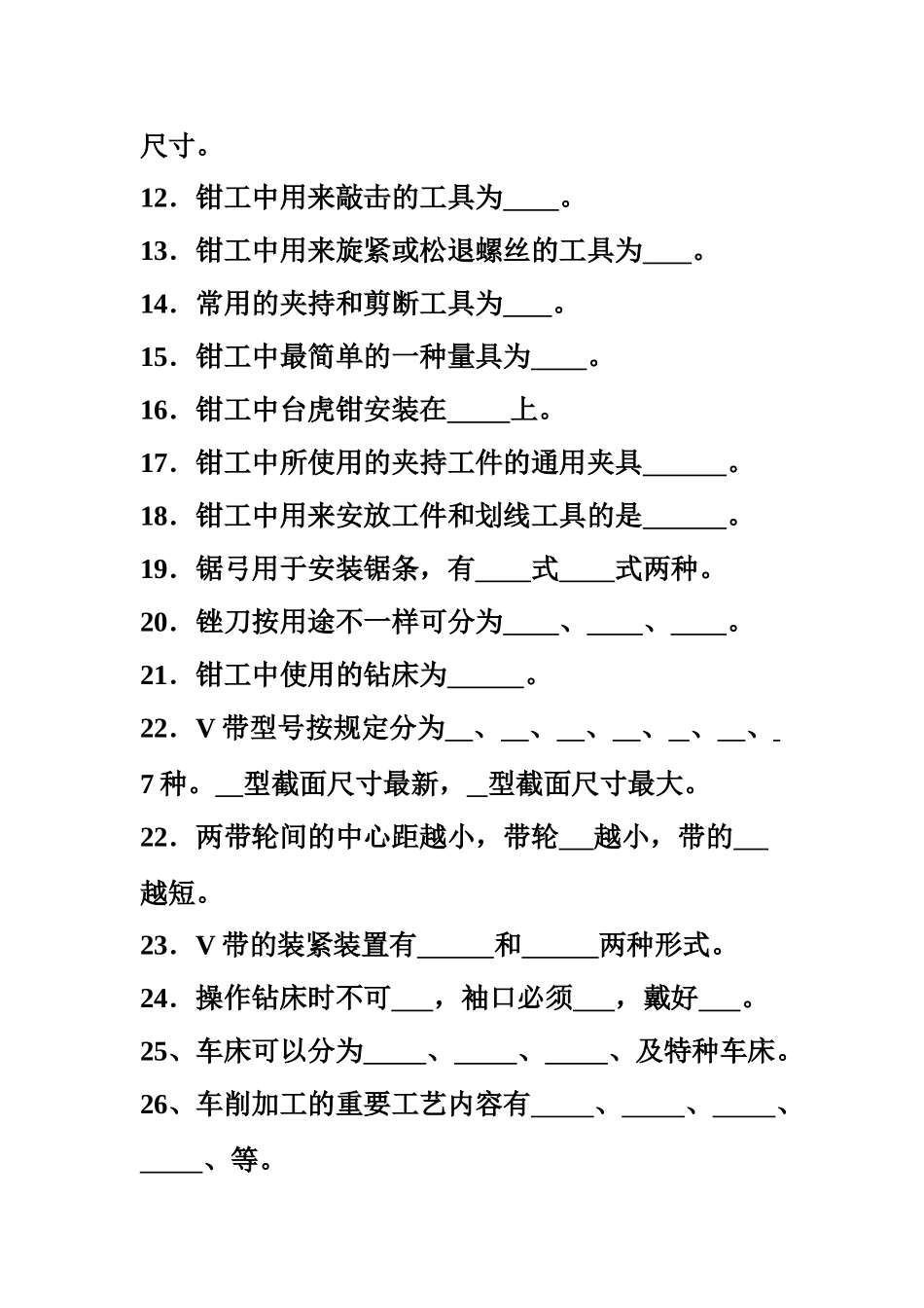 2025年机械制造工艺基础期末题库_第2页