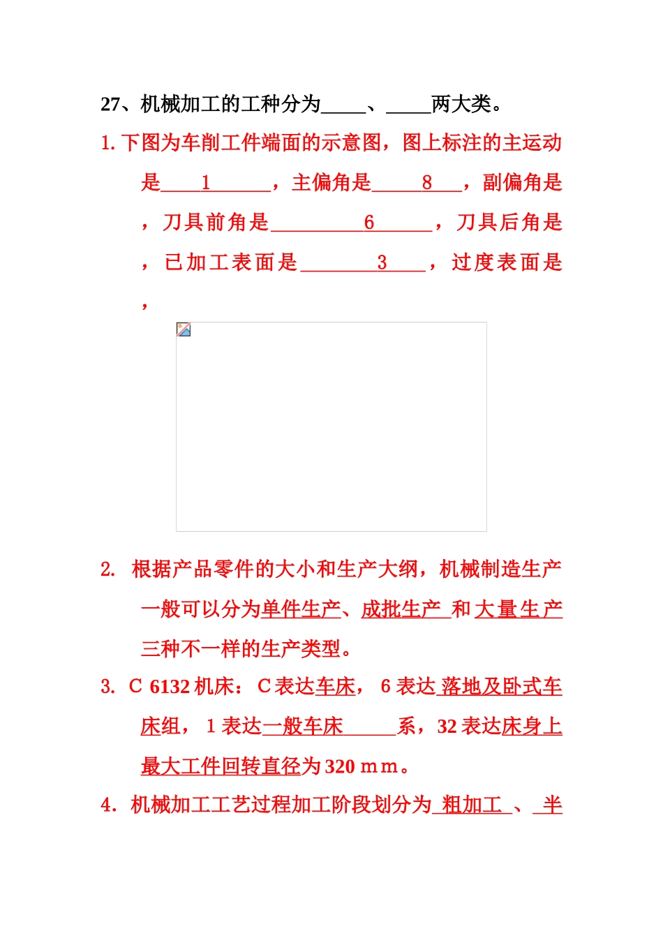 2025年机械制造工艺基础期末题库_第3页