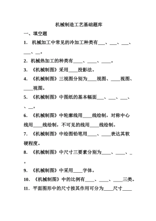 2025年机械制造工艺基础期末题库