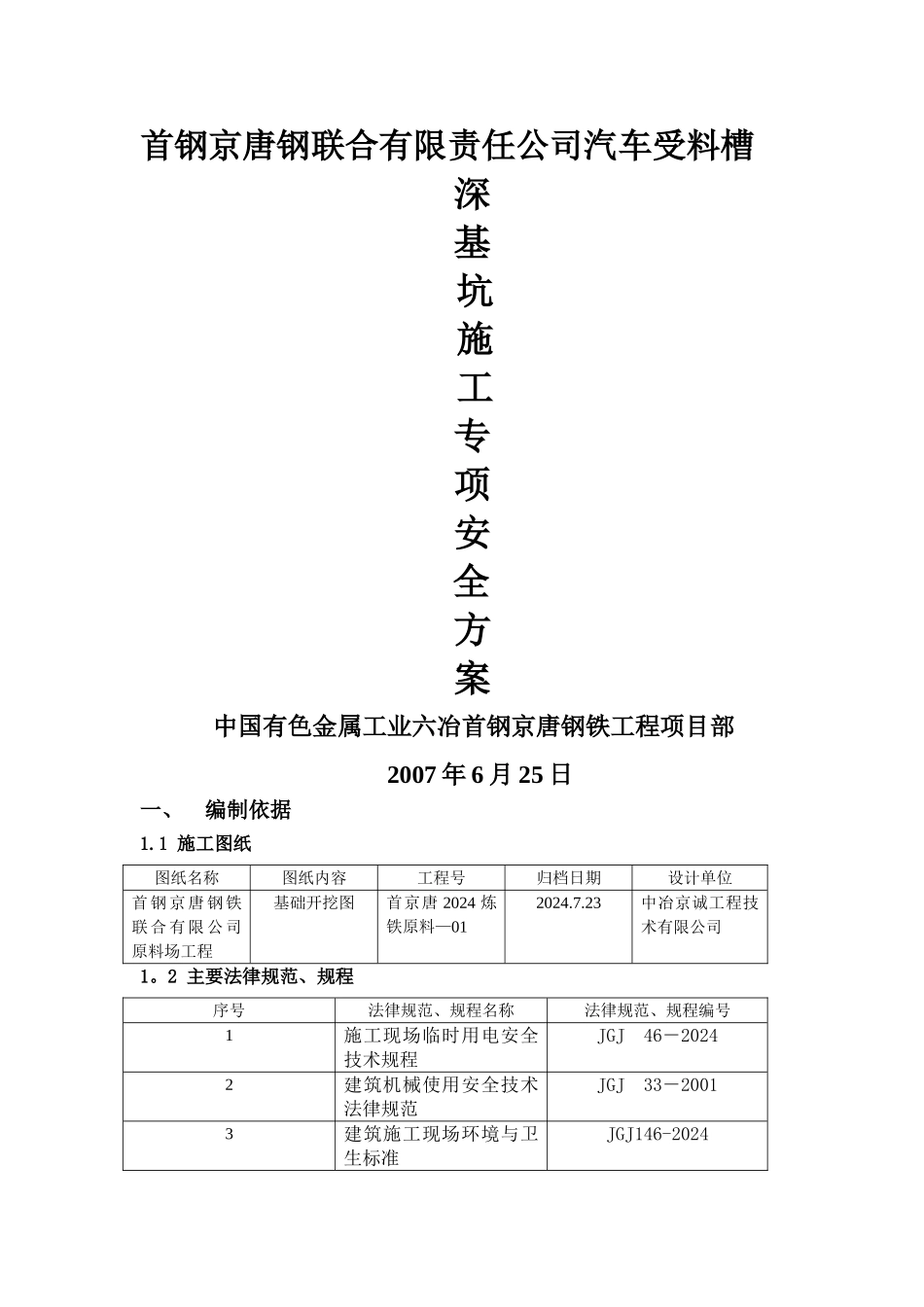 深井施工安全-专项方案_第1页