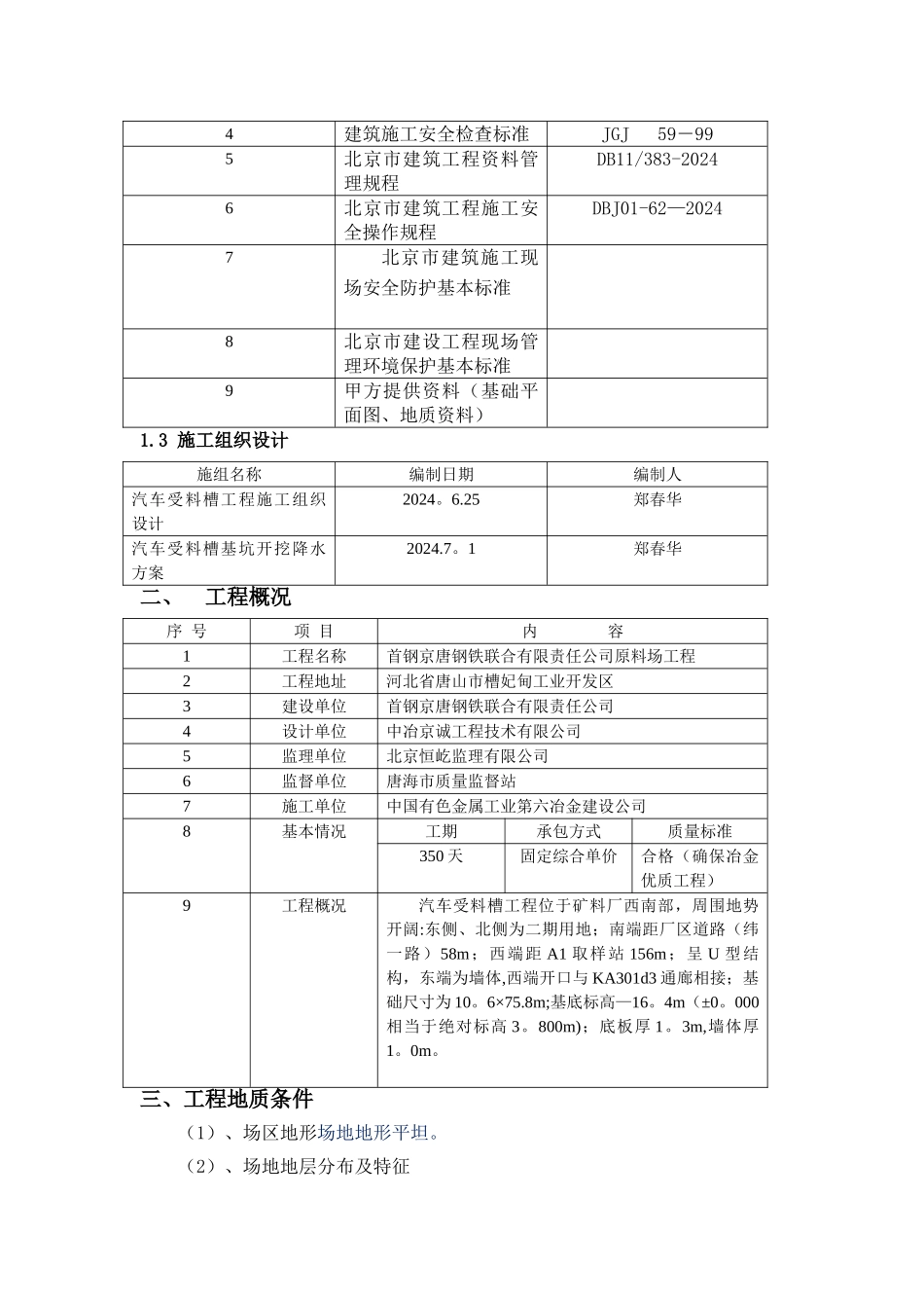 深井施工安全-专项方案_第2页