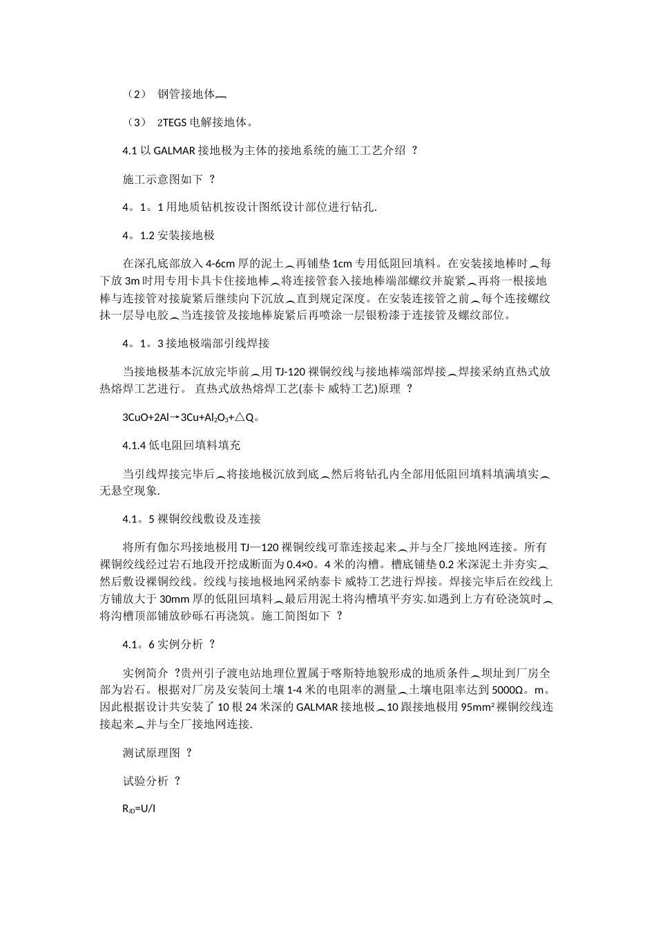 深井接地系统施工工法_第2页