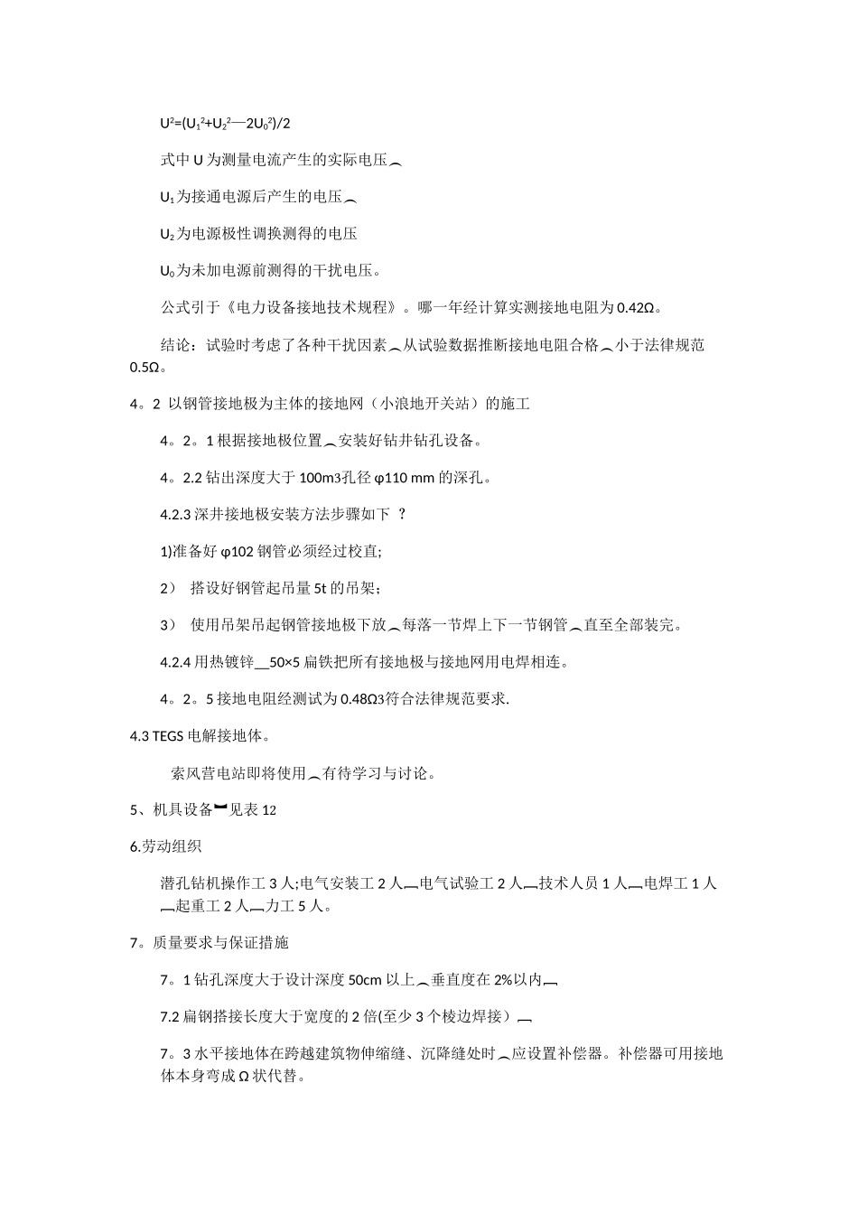 深井接地系统施工工法_第3页