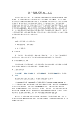 深井接地系统施工工法