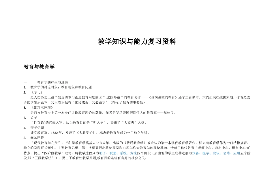 淮阴师范学院教育学考试题库_第1页