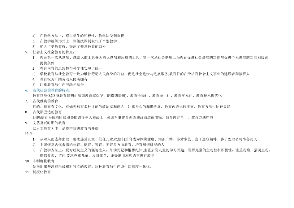 淮阴师范学院教育学考试题库_第3页