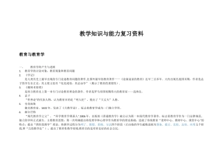 淮阴师范学院教育学考试题库