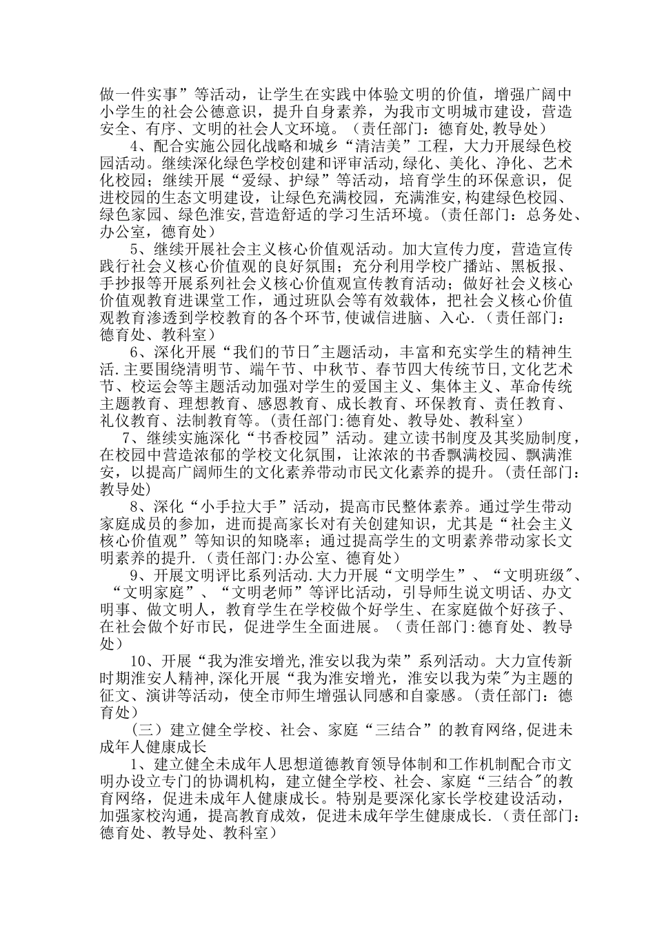 淮安市新安小学创建文明校园工作计划_第2页