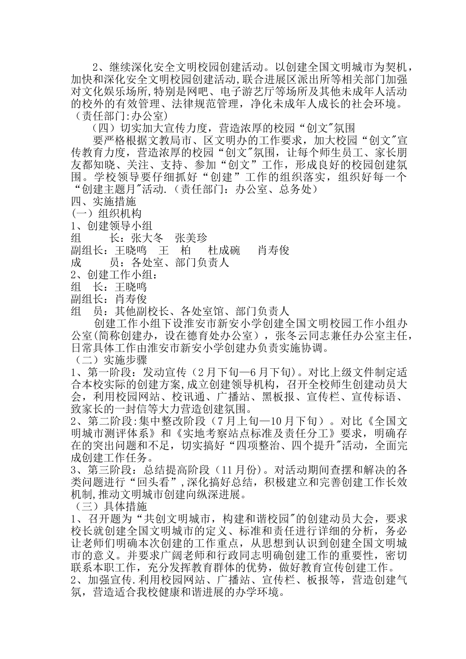 淮安市新安小学创建文明校园工作计划_第3页