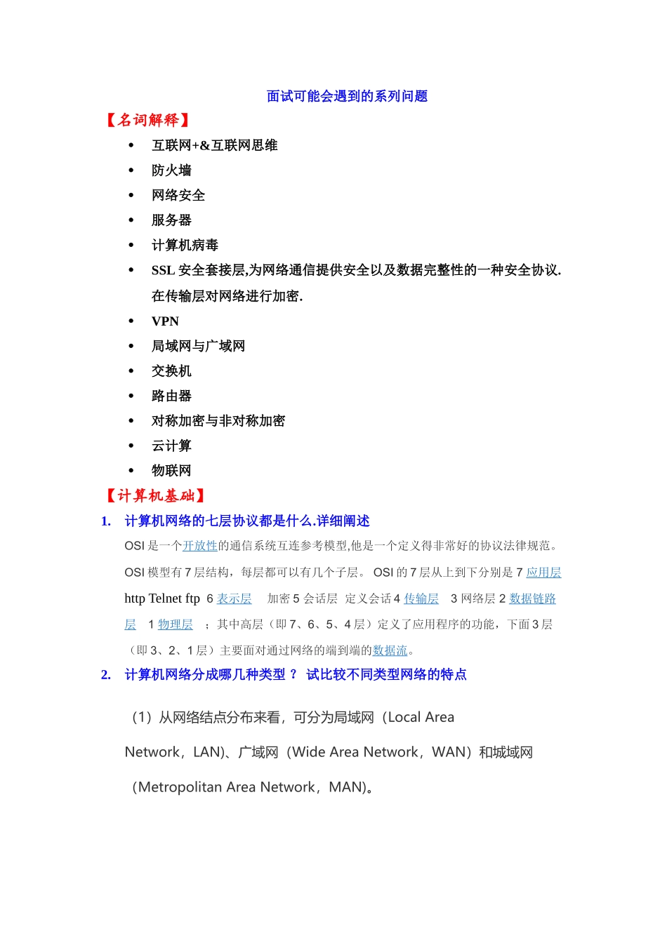 深信服-技术服务面试题及答案_第1页