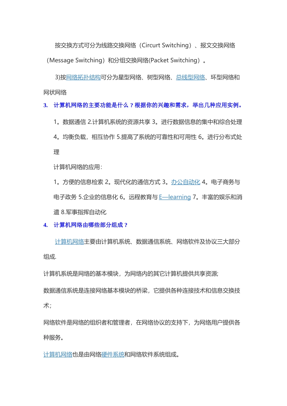 深信服-技术服务面试题及答案_第2页