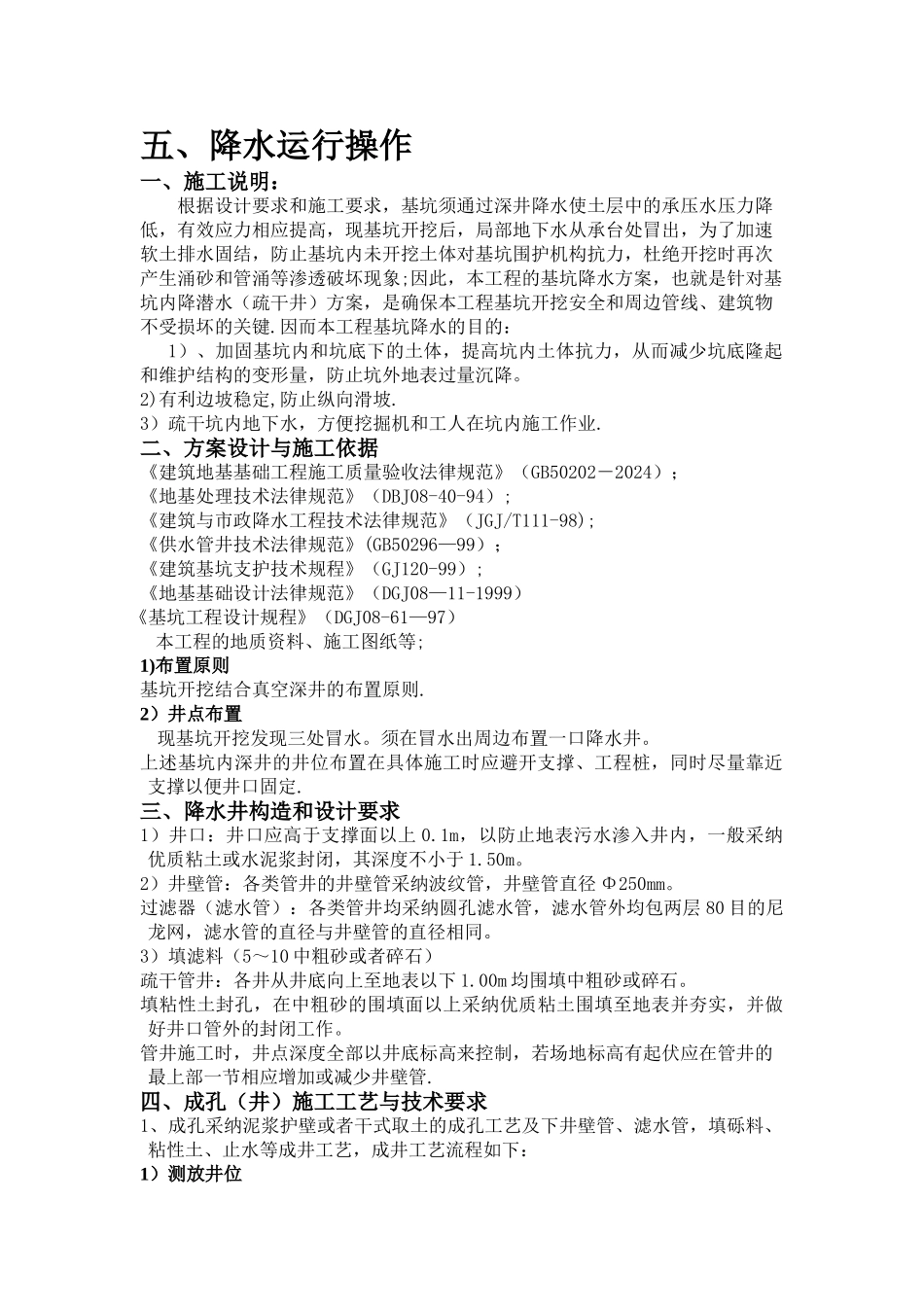 深井降水施工方案_第2页