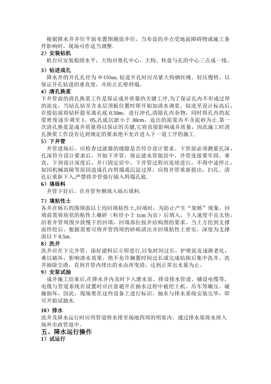 深井降水施工方案_第3页