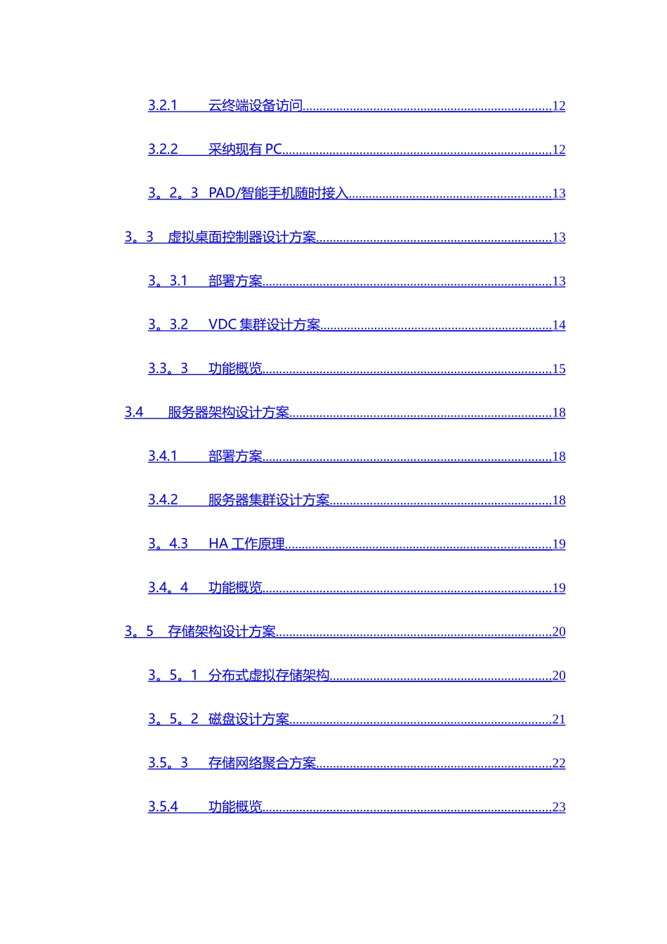 深信服aDesk桌面云解决方案建议书_第3页