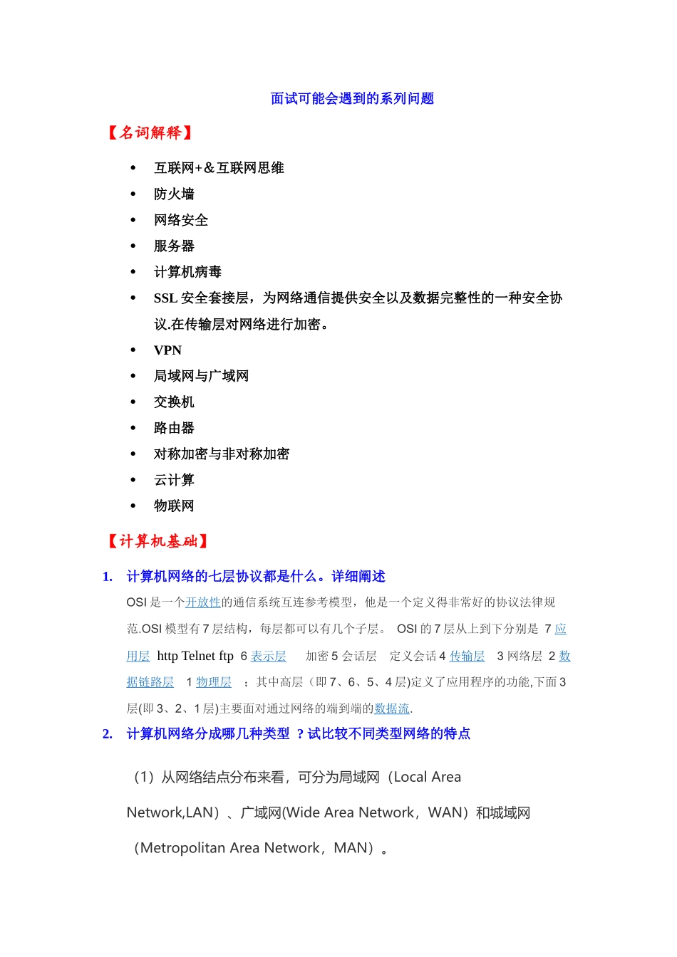 深信服-技术服务面试题及答案_第1页