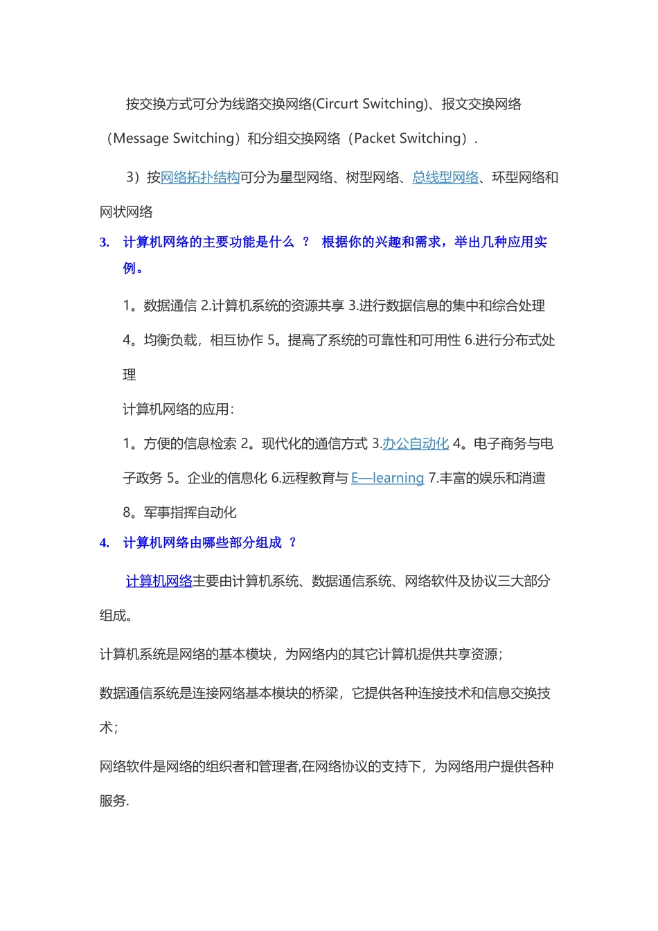 深信服-技术服务面试题及答案_第2页