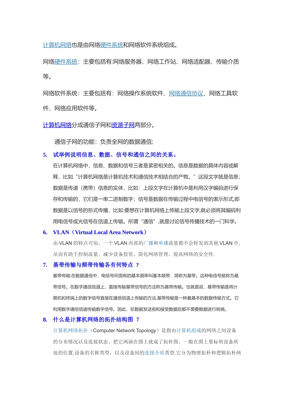 深信服-技术服务面试题及答案_第3页