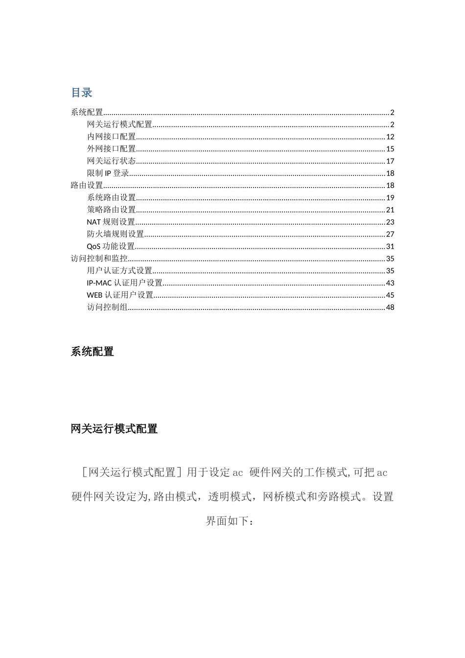 深信服M-5100-AC管理手册_第1页