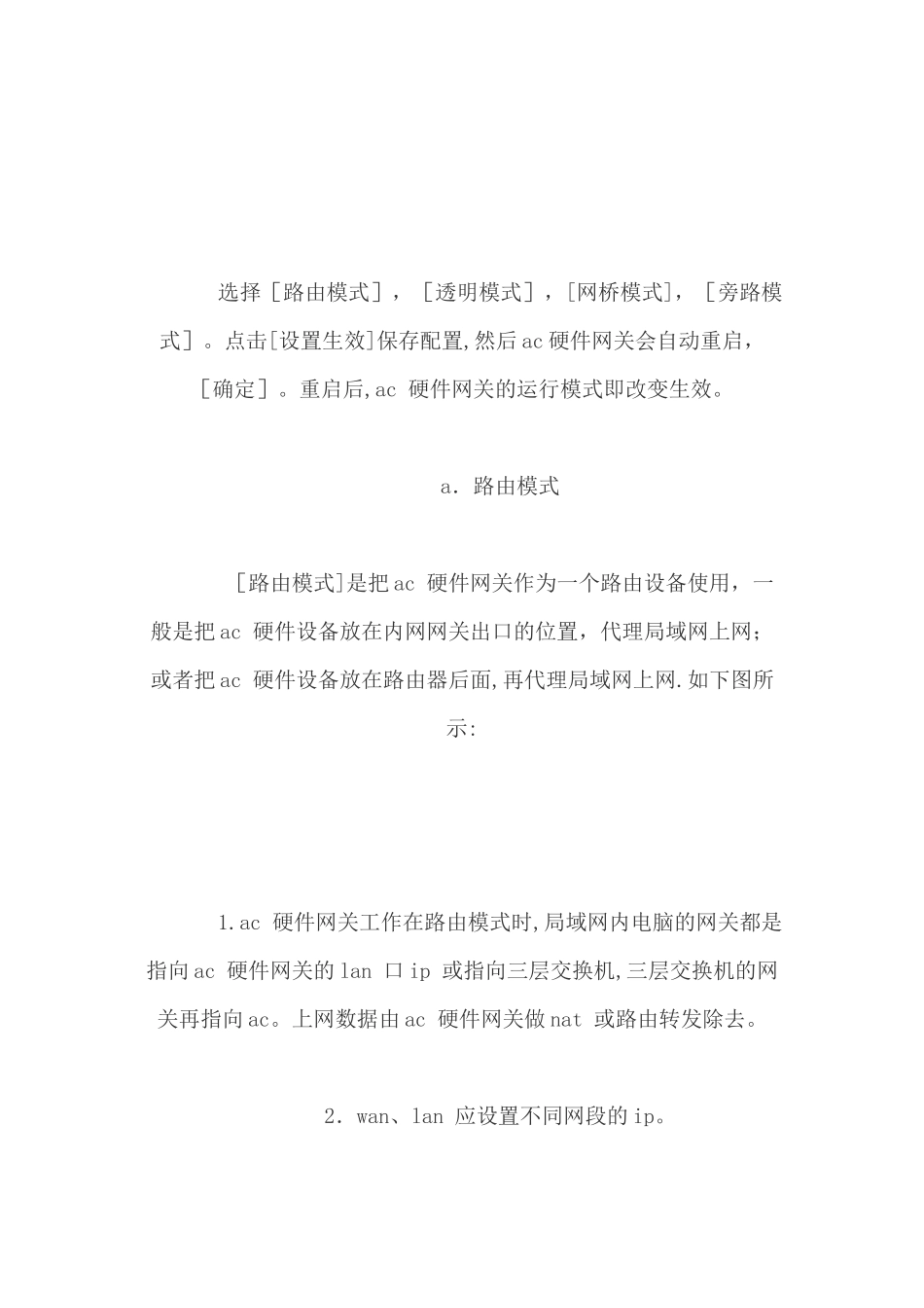 深信服M-5100-AC管理手册_第2页