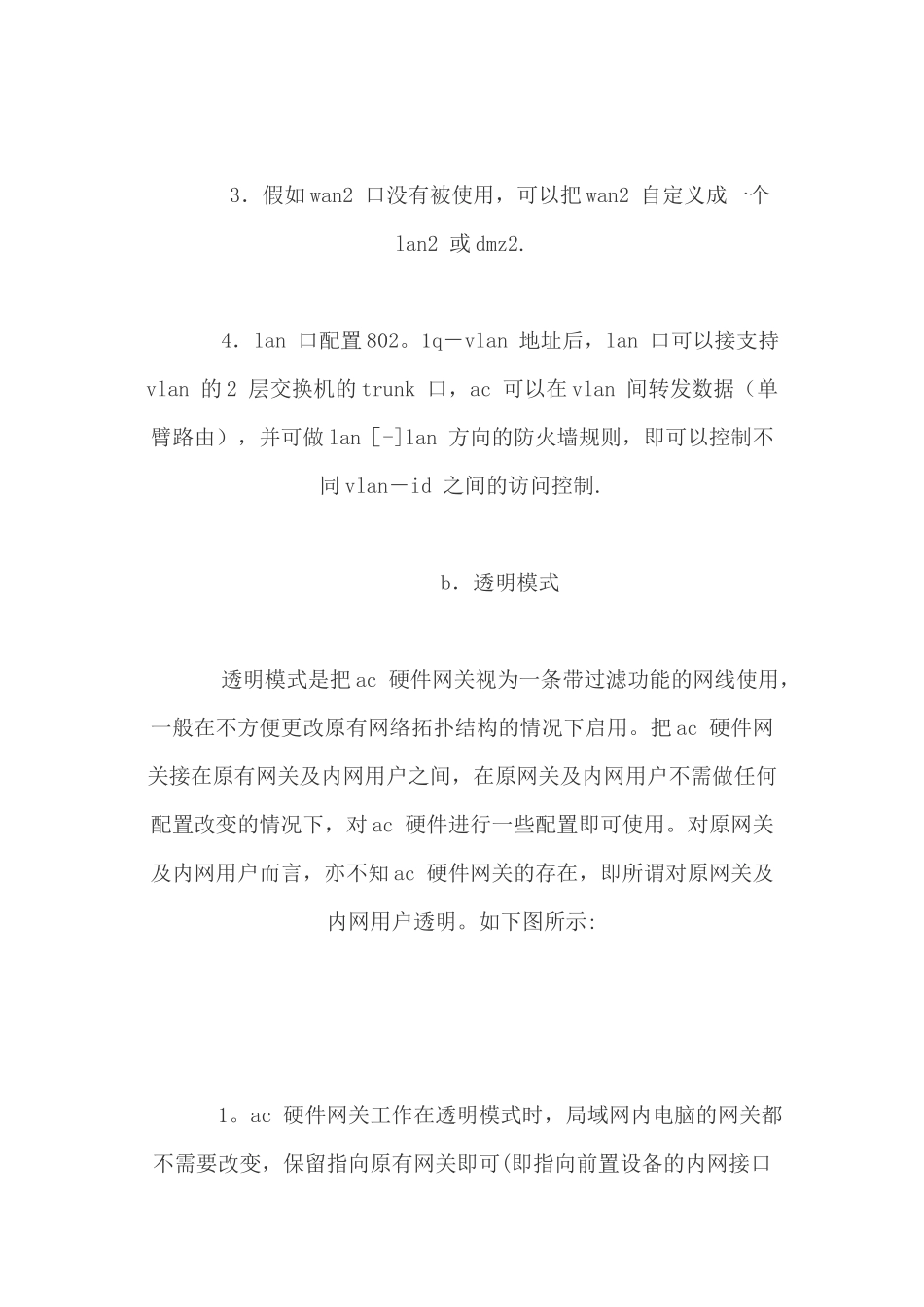 深信服M-5100-AC管理手册_第3页