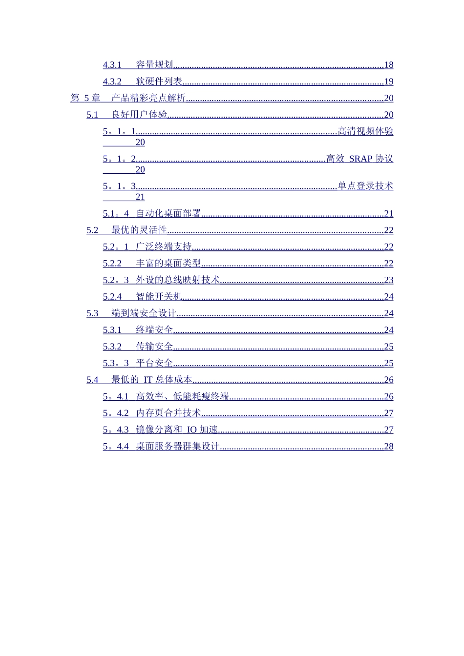 深信服aDesk桌面云解决方案建议书(详细版)_第3页