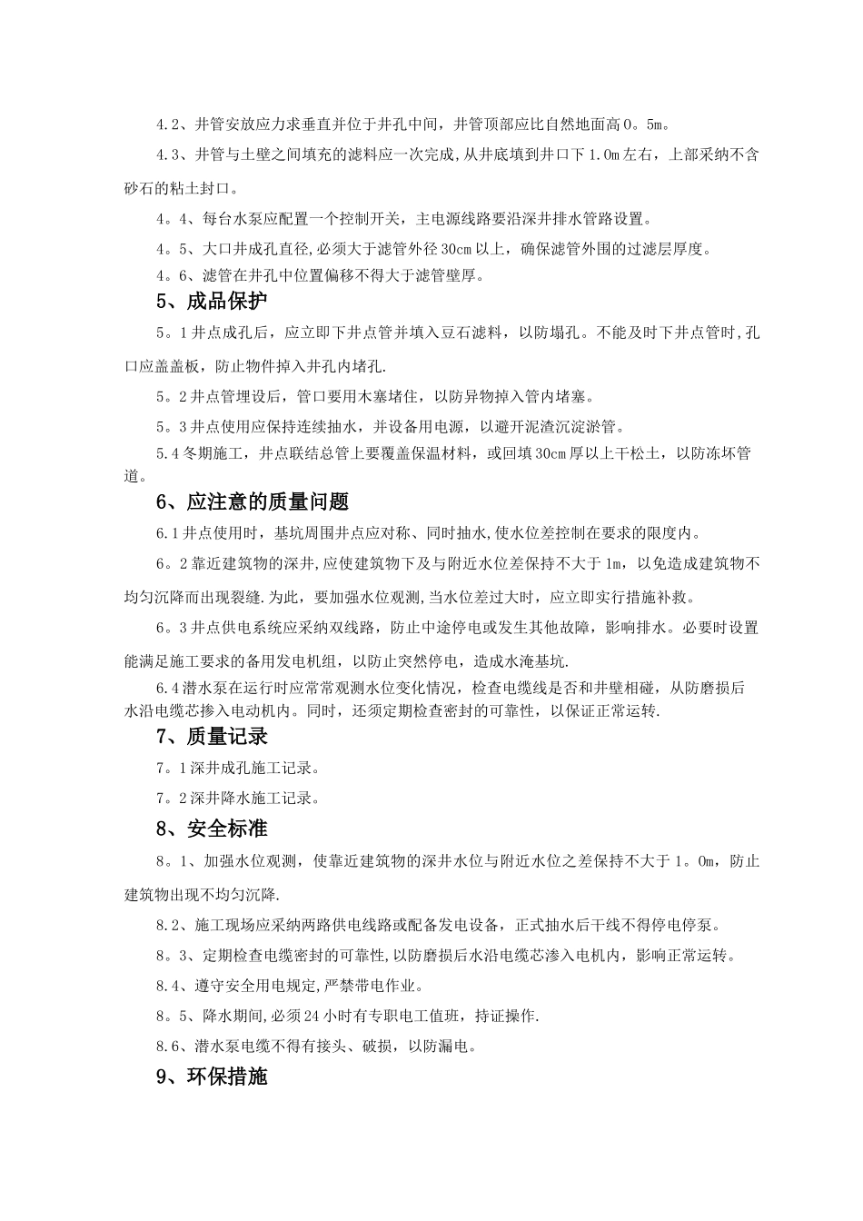 深井井点降水施工规范_第2页