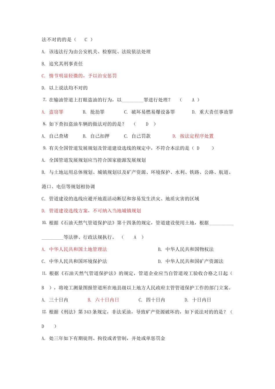 2025年《石油天然气管道保护法》知识答题竞赛答案概要_第2页
