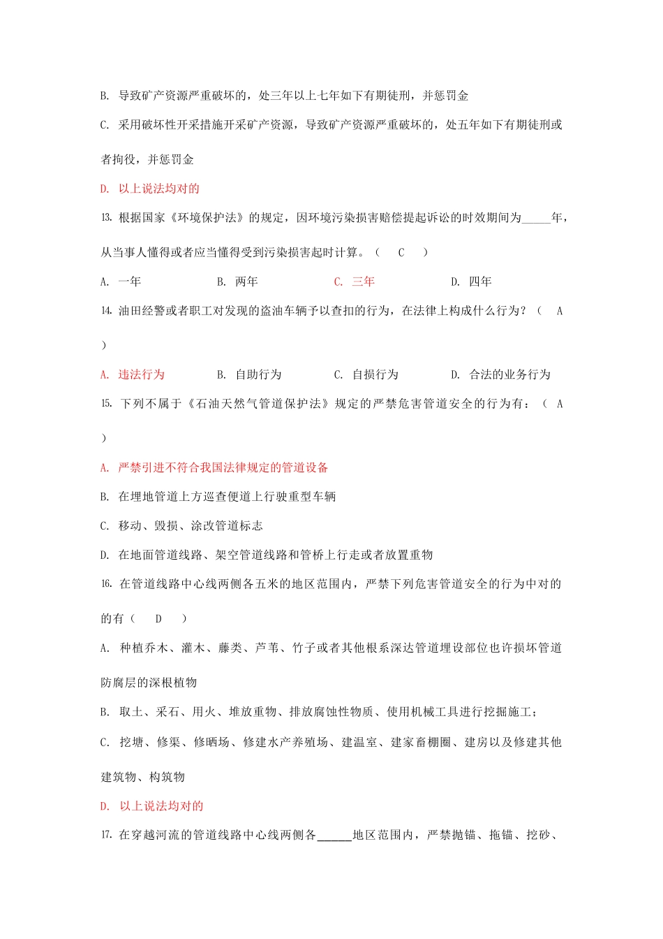2025年《石油天然气管道保护法》知识答题竞赛答案概要_第3页