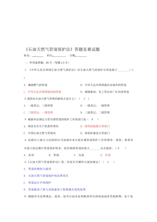 2025年《石油天然气管道保护法》知识答题竞赛答案概要