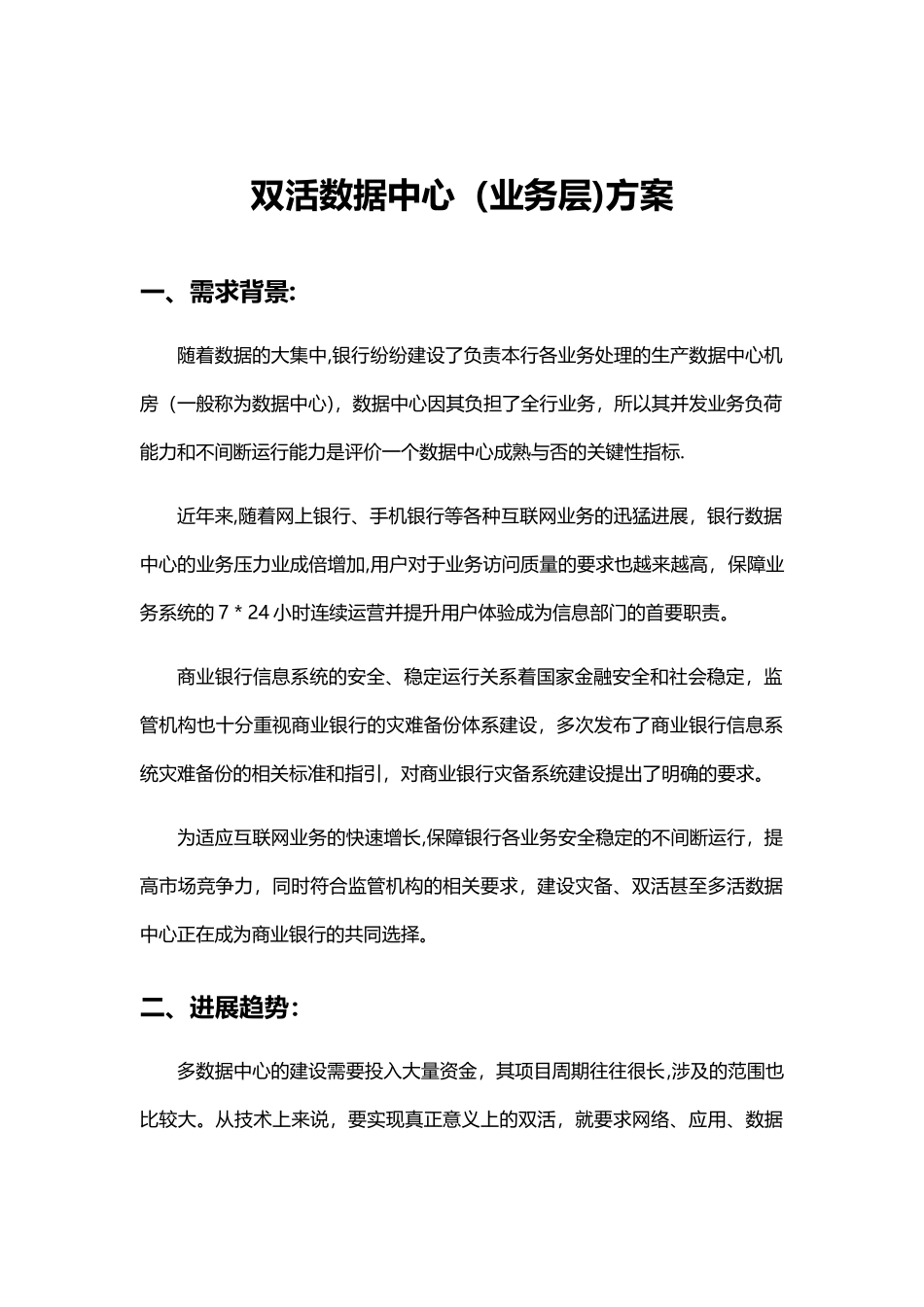 深信服双活数据中心方案_第1页
