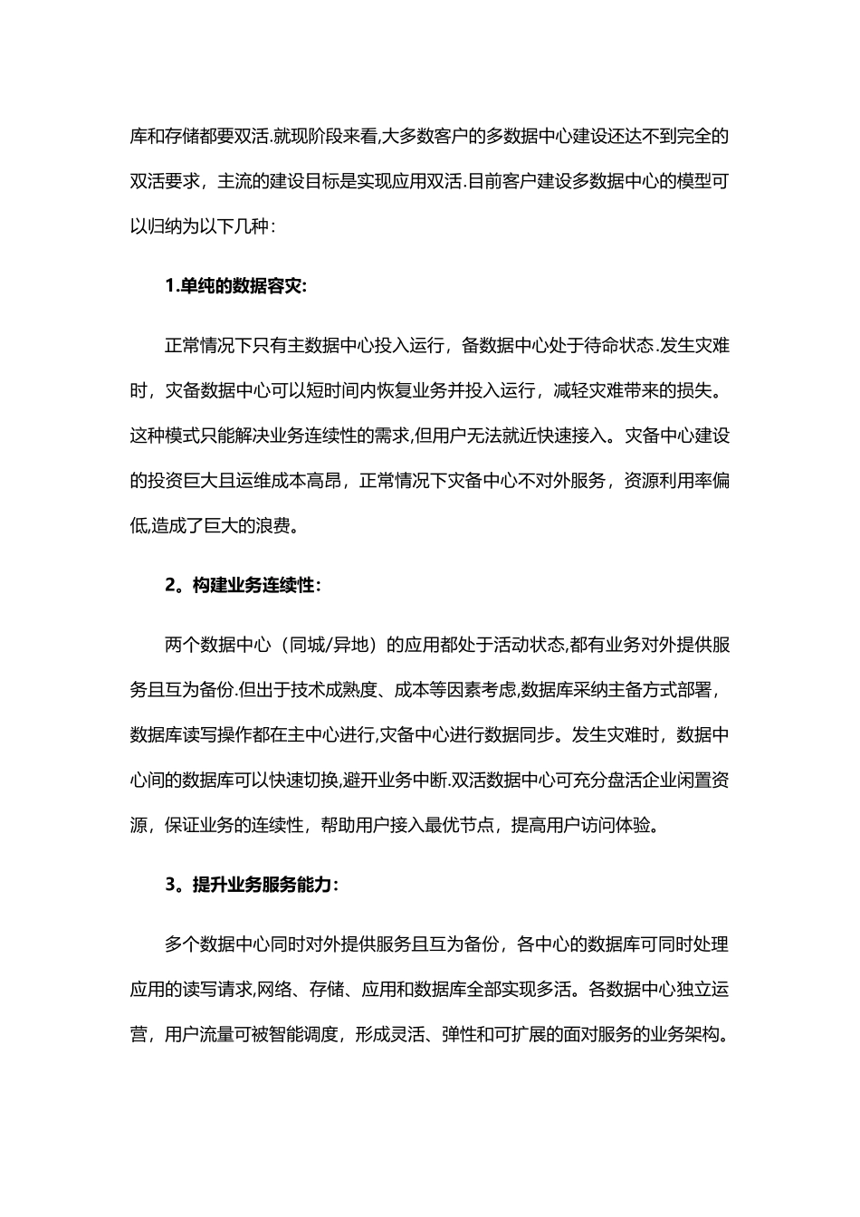 深信服双活数据中心方案_第2页