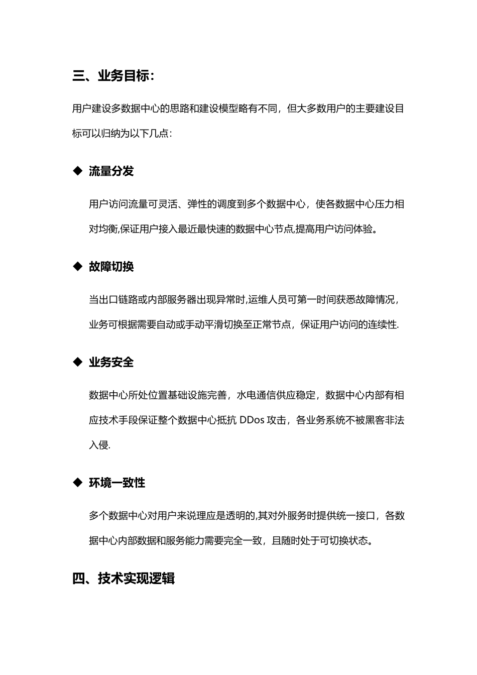 深信服双活数据中心方案_第3页