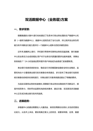 深信服双活数据中心方案