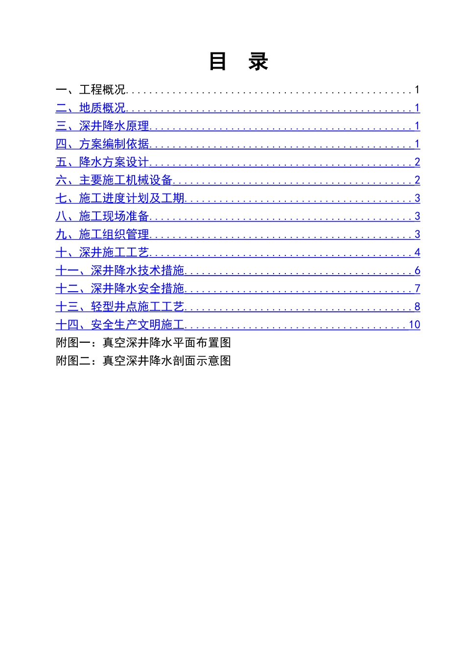 深井施工方案_第1页